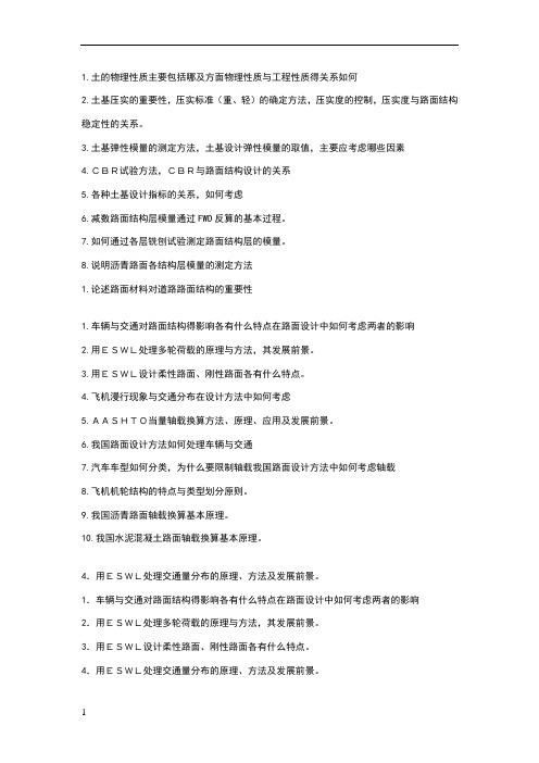 东南大学路基路面设计原理与方法博士入学考试样题