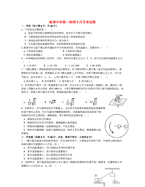 【精选】四川省学年高一物理4月月考试题-物理知识点总结