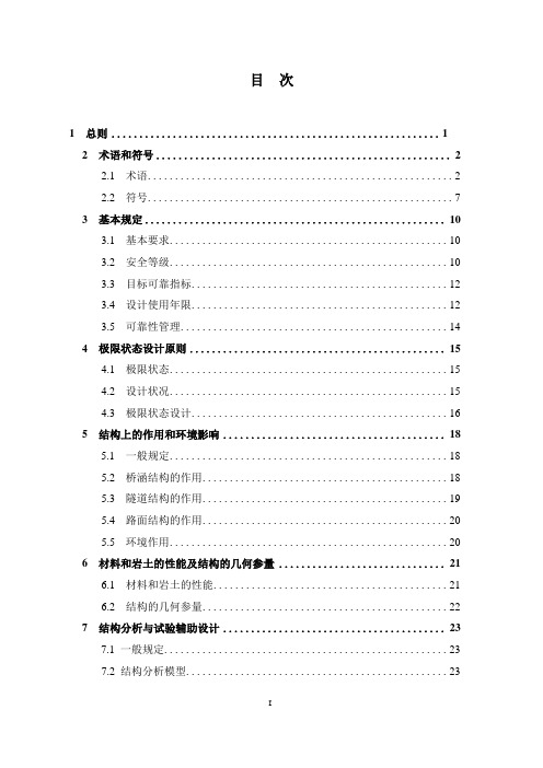 公路工程结构可靠性设计统一标准(2020 )