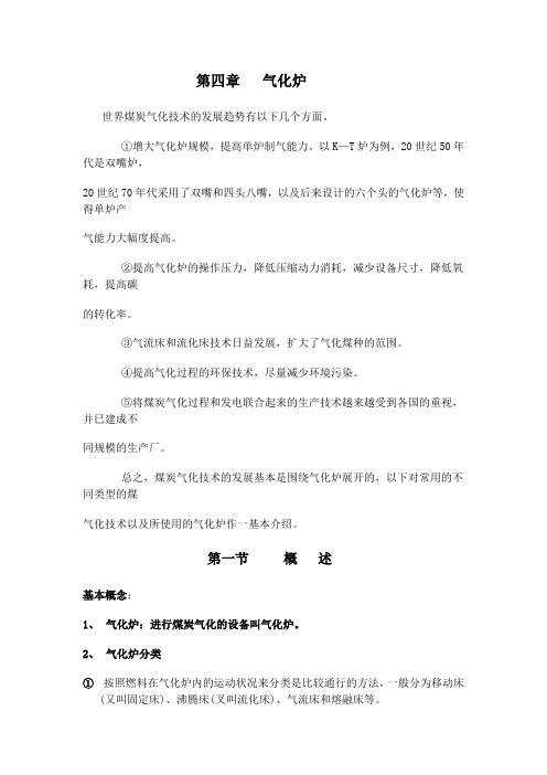 气化炉的分类与计算公式