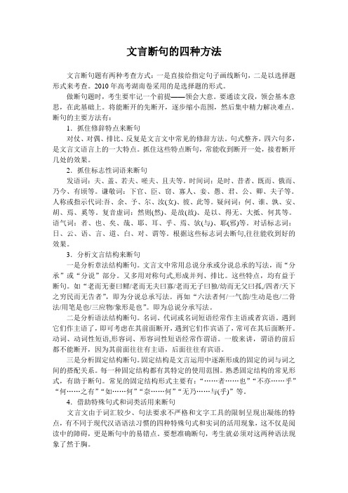 文言断句的四种方法