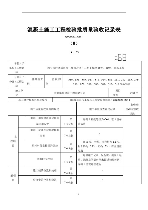 混凝土施工工程检验批