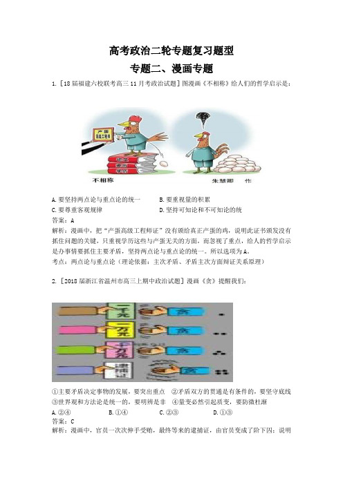 高三二轮复习题型专题漫画专题、教师版