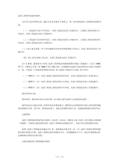 建筑类、工程类证书报考条件大全(二)