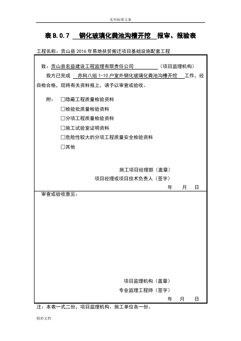 化粪池报审检验批、