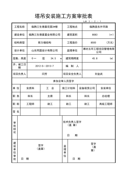 塔吊安装施工方案审批表