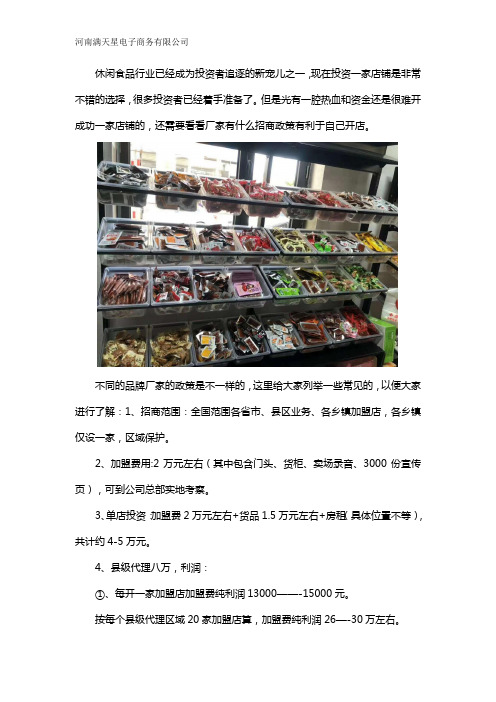 休闲食品厂家招代理什么政策