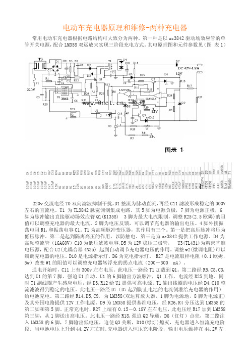 电动车充电器图解原理与维修