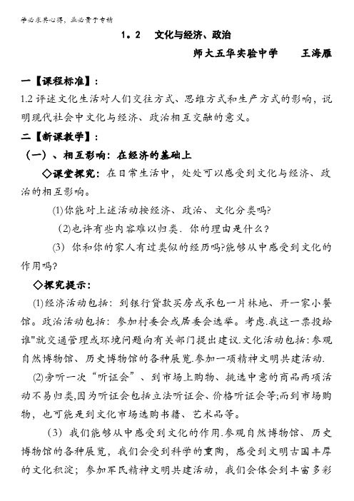 云南师范大学五华区实验中学高中三政治教案：12文化与政治经济关系