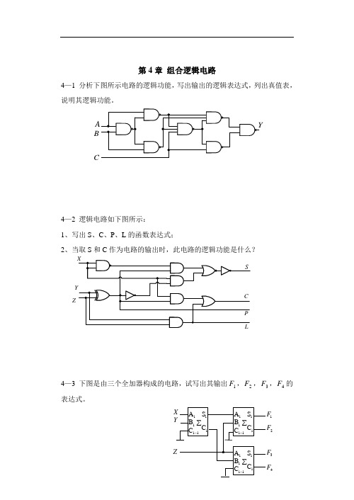 数字逻辑设计习题第4章