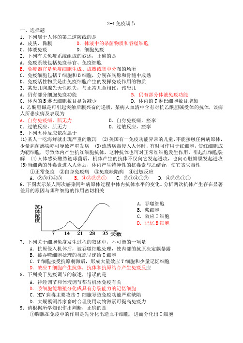 免疫调节试题