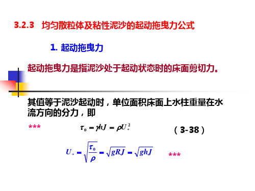 04  第4次课(第3章：起动拖曳力)