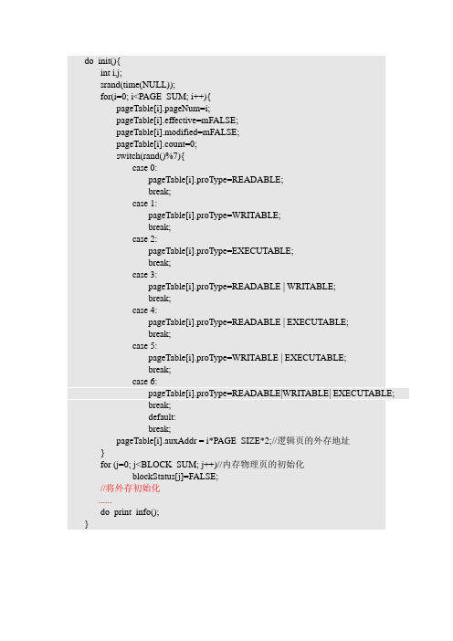 请求页式存储管理的模拟实现_参考代码_