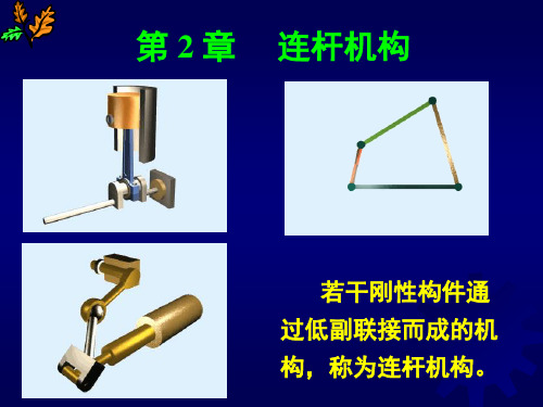 清华大学机械原理 (4)