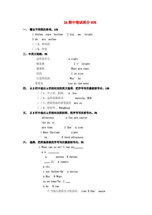 二年级英语上册 期中笔试部分苏教牛津版