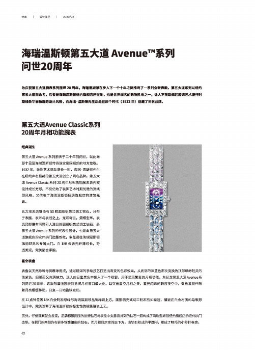 海瑞温斯顿第五大道avenue^tm系列问世20周年