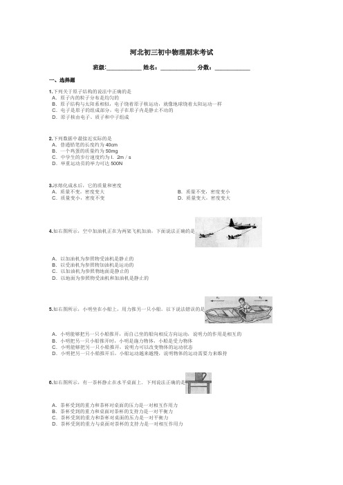 河北初三初中物理期末考试带答案解析
