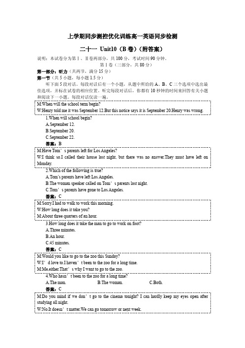 上学期同步测控优化训练高一英语同步检测二十一Unit10（B卷）（附答案）..