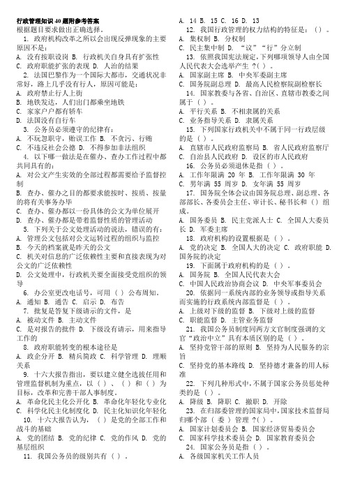 行政管理知识40题附参考答案