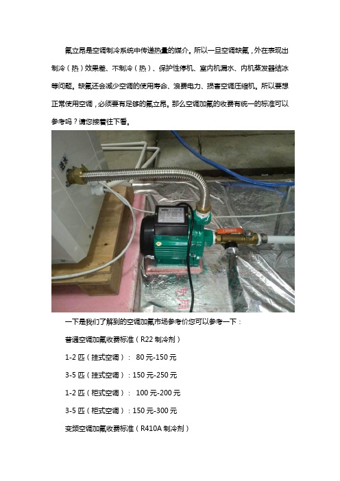 空调加氟价格标准