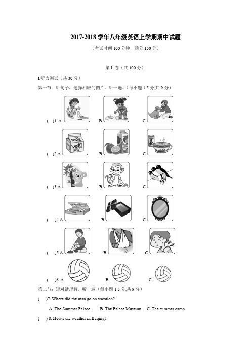 新目标2017-2018学年八年级英语上期中试题含答案