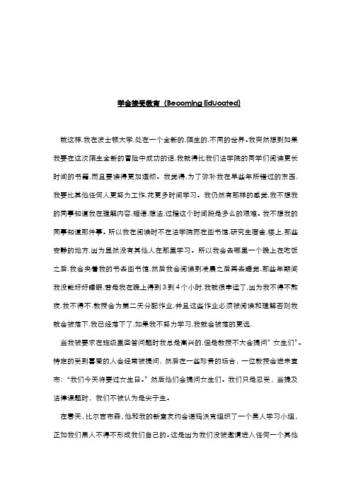 全新版大学英语第二版阅读教程2 课文翻译