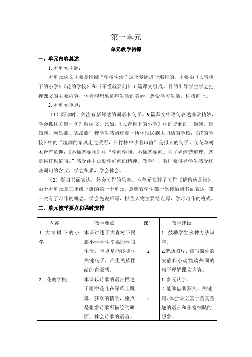 部编统编三上语文第一单元教学初探课件