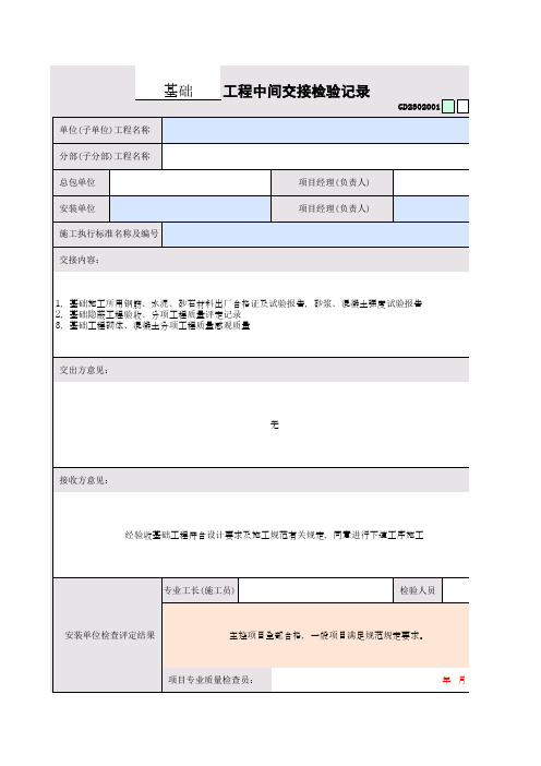 安装工程中间交接检验记录