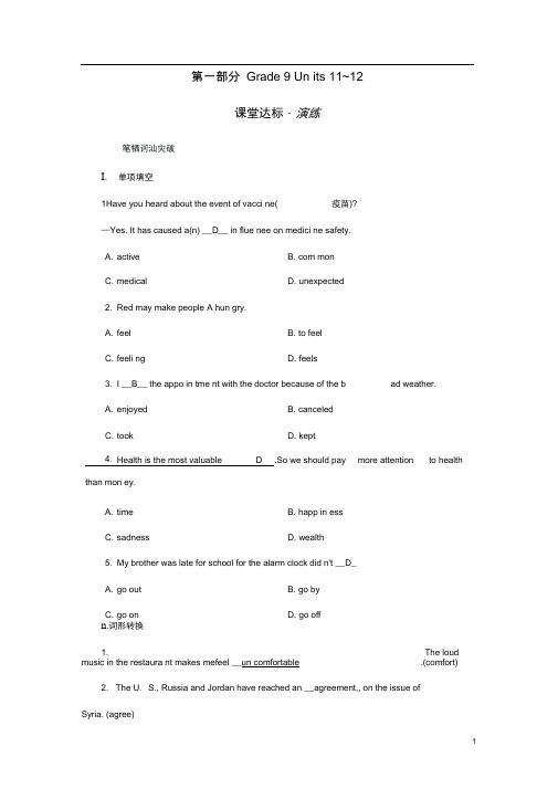 云南省中考英语复习第1部分教材同步复习Grade9Units11_12课堂达标演练