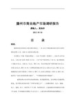 滕州市商业地产市场调研报告