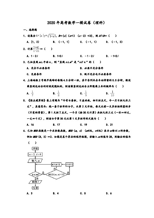 2020年高考数学模拟江西省上饶市高考数学一模试卷(理科) 含解析