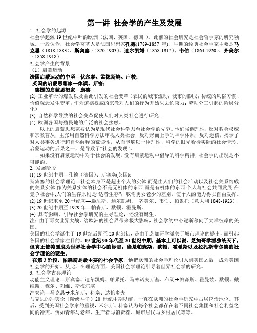 西方社会学史