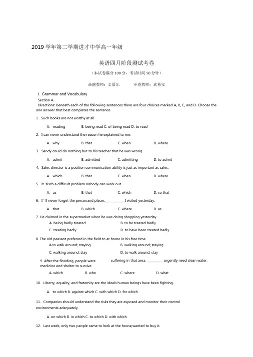 2019-2020学年上海市进才中学高一4月月考英语试题Word版含答案