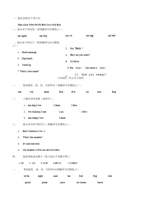 (join_in)三年级英语学习资料(1-7单元).doc