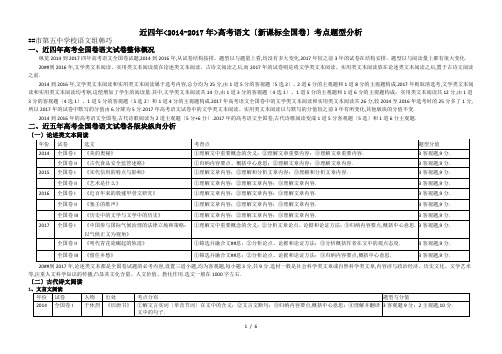 近四年(2014——2017年)高考全国卷语文分析