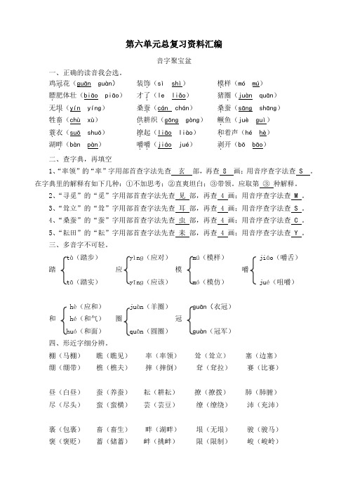 人教课标版小学四年级语文下册   第六单元期末总复习资料