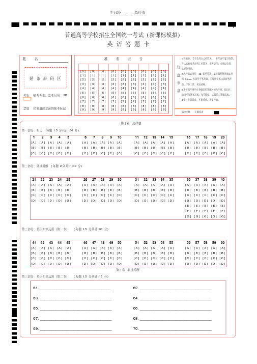 新课标高考英语答题卡模板(更新版)