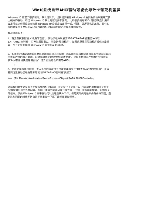 Win10系统自带AHCI驱动可能会导致卡顿死机蓝屏