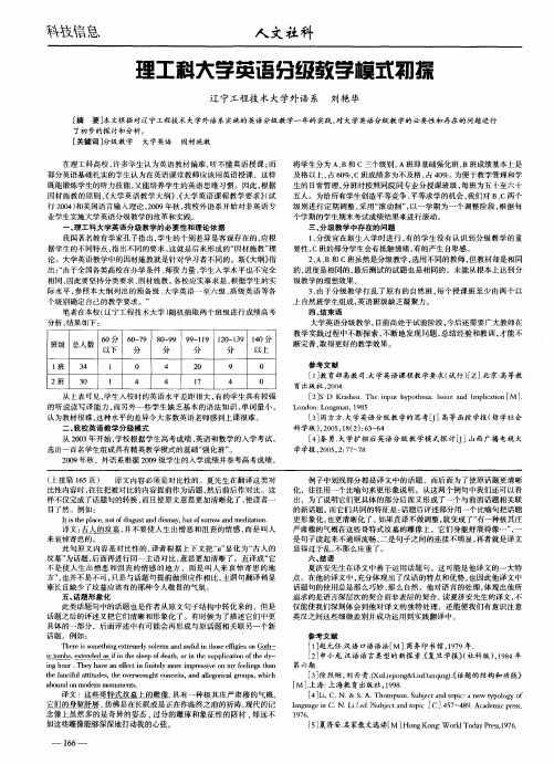 理工科大学英语分级教学模式初探