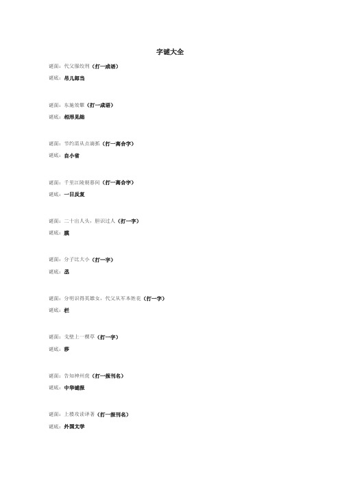 字谜大全