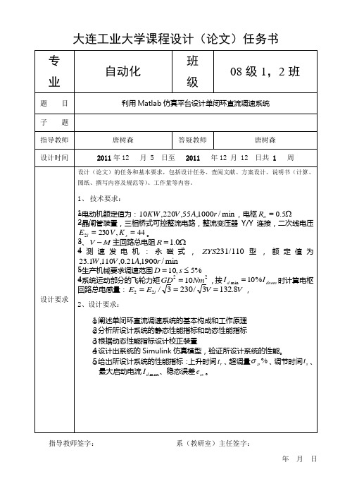 08级自动化专业运动控制系统课程设计任务书1,2班