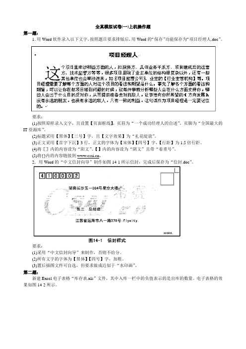 初级信息处理技术员上机模拟1