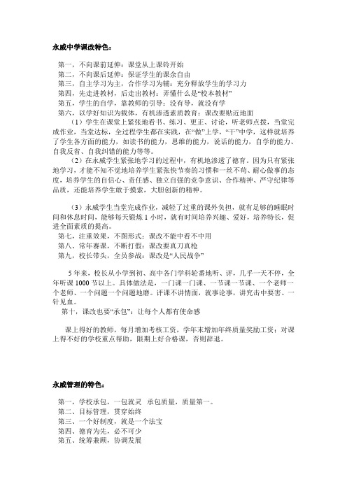 永威先学后教语文数学教案