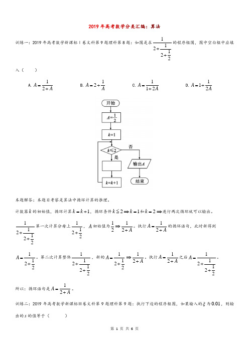 2019年高考数学分类汇编：算法初步