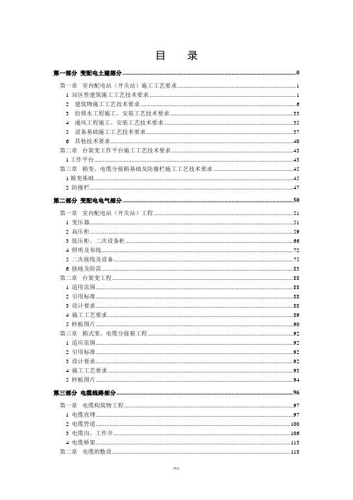 南方电网设计施工精细化标准配网类(2013年版)