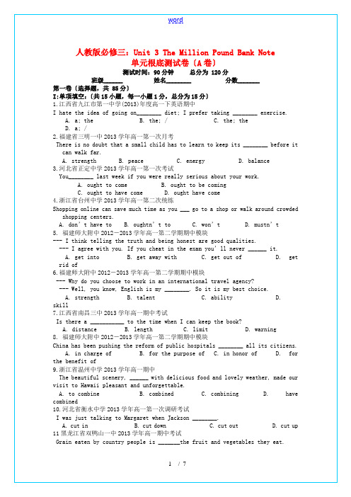 高中英语 Unit 3 The Million Pound Bank Note 单元基础测试卷(A卷