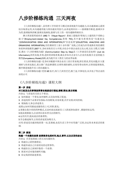 八步阶梯练沟通