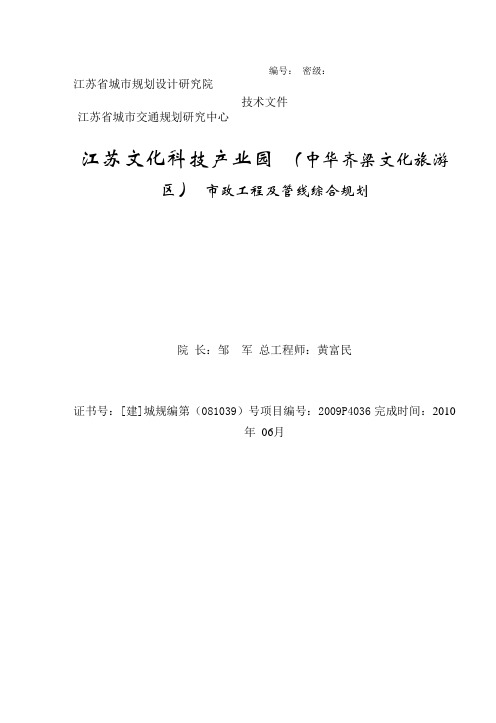 江苏文化科技产业园市政工程及管线综合规划