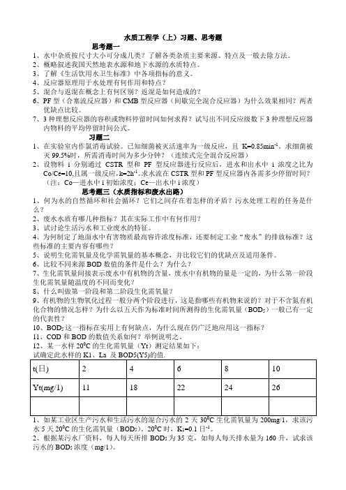 水质工程学作业1