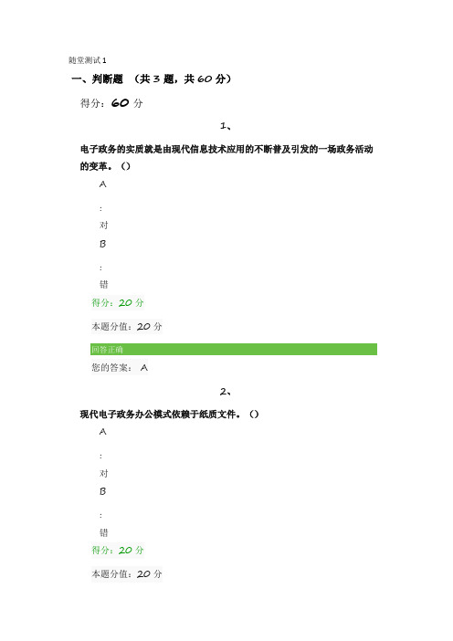 国开一体化平台 电子政务随堂测试1-24答案